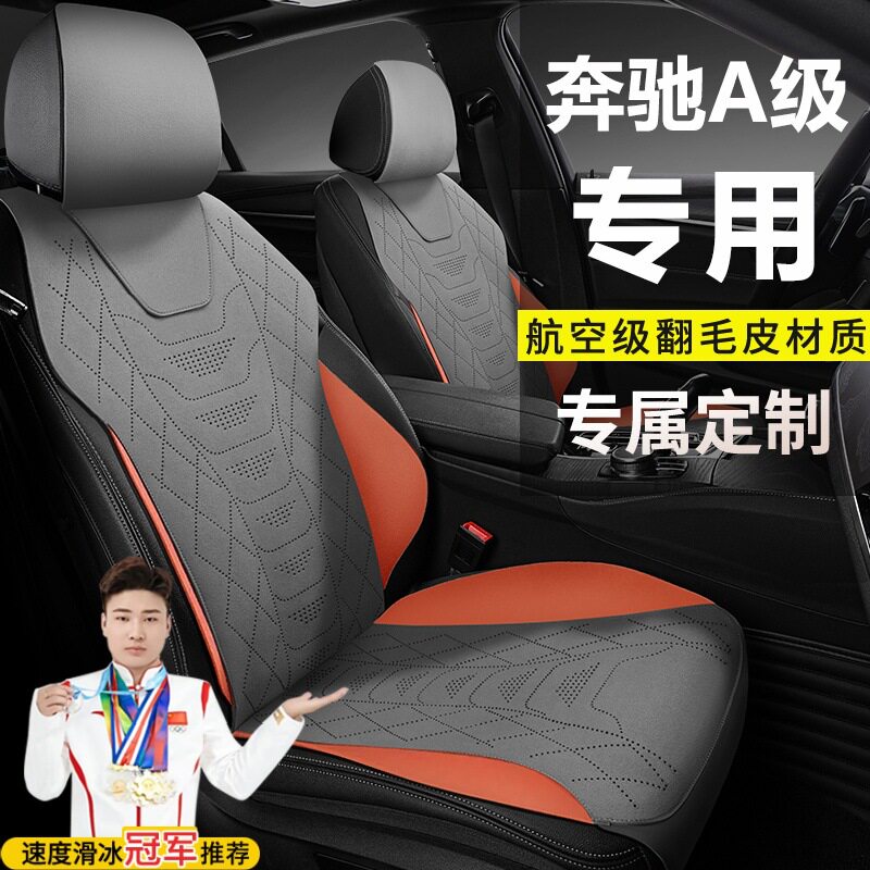 奔驰A级二次改款A180A200L时尚版座套翻毛皮汽车坐垫马鞍垫座椅套