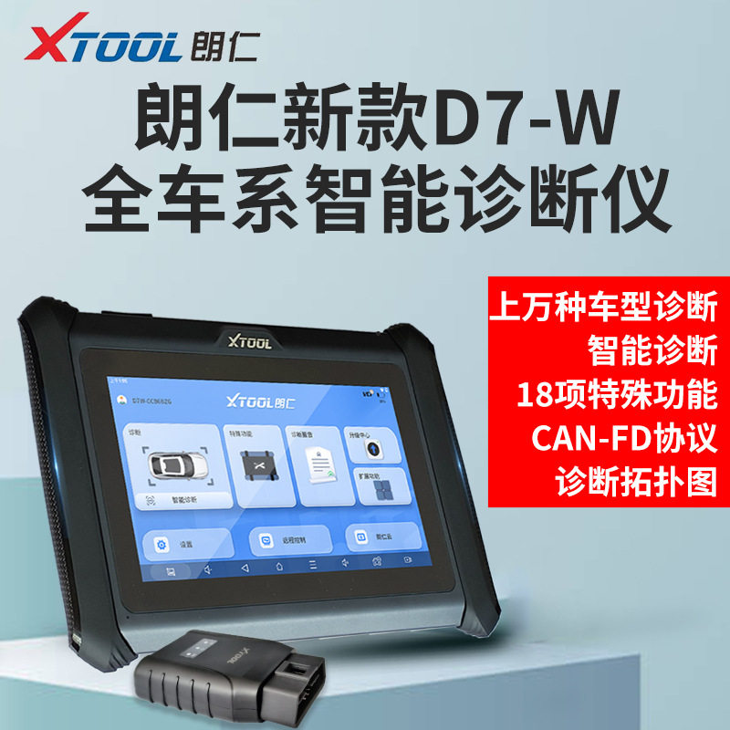 朗仁D7W/X431通用诊断保养灯图片