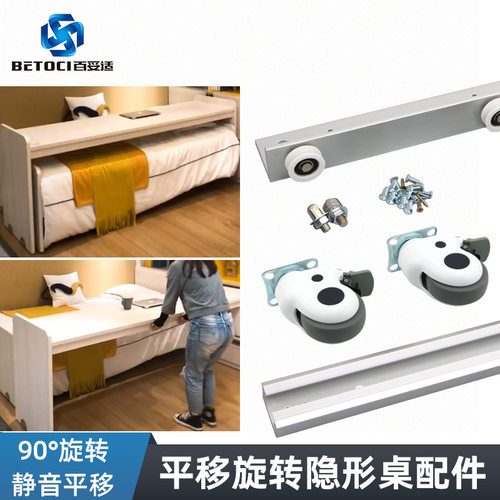加厚铝合金平移书桌可旋转托架 家具五金配件 移动式折叠餐桌滑轨