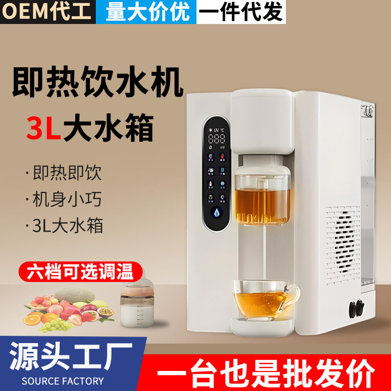 即热饮水机家用智能桌面吧台式小型饮泡奶泡茶恒温一体机2026新款