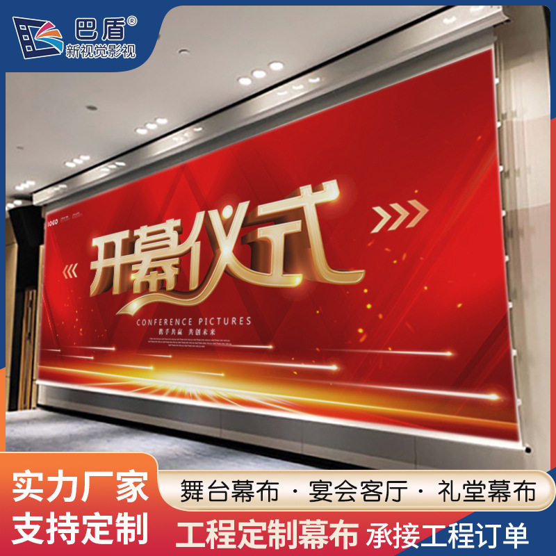 大型舞台幕布会议室工程幕布定制 江浙沪抗光电动幕布厂家定制