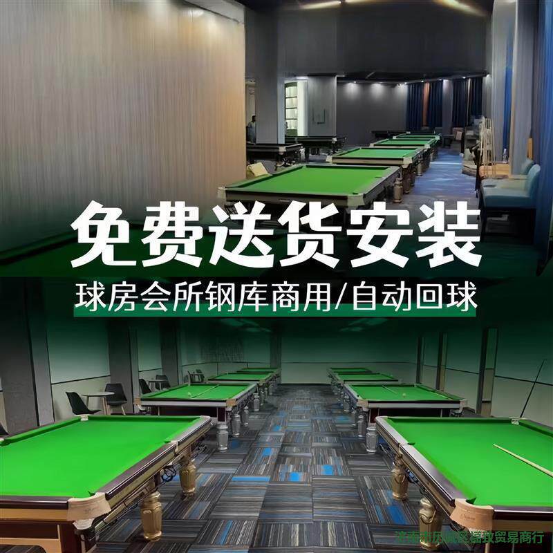 中式比赛金腿黑八标准型乔氏商用银腿桌球台球桌直销同款家用其他图片