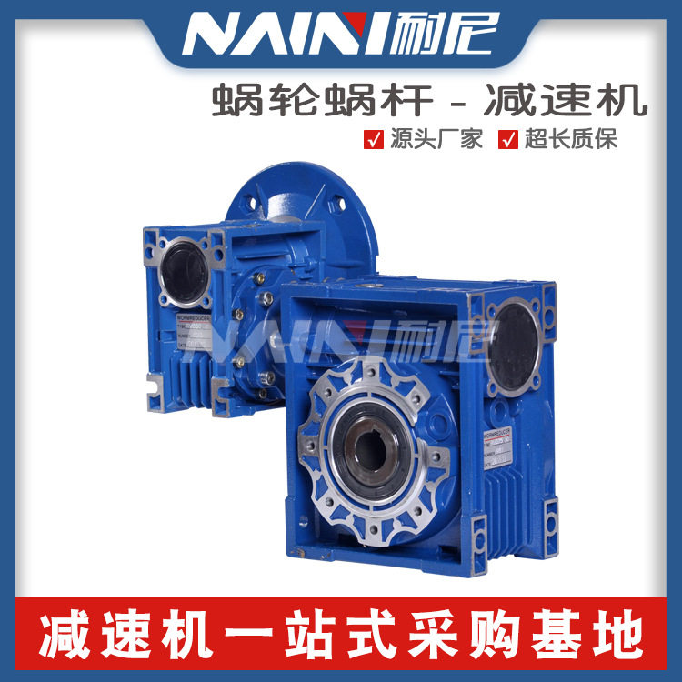 RV系列NRV075型低噪音磨齿蜗轮蜗杆减速电机静音高效节能减速器
