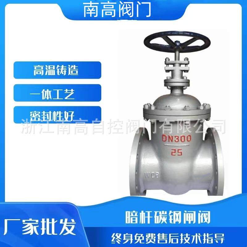 暗杆法兰闸阀Z45H-16C手动铸钢蒸汽闸阀油品管道阀