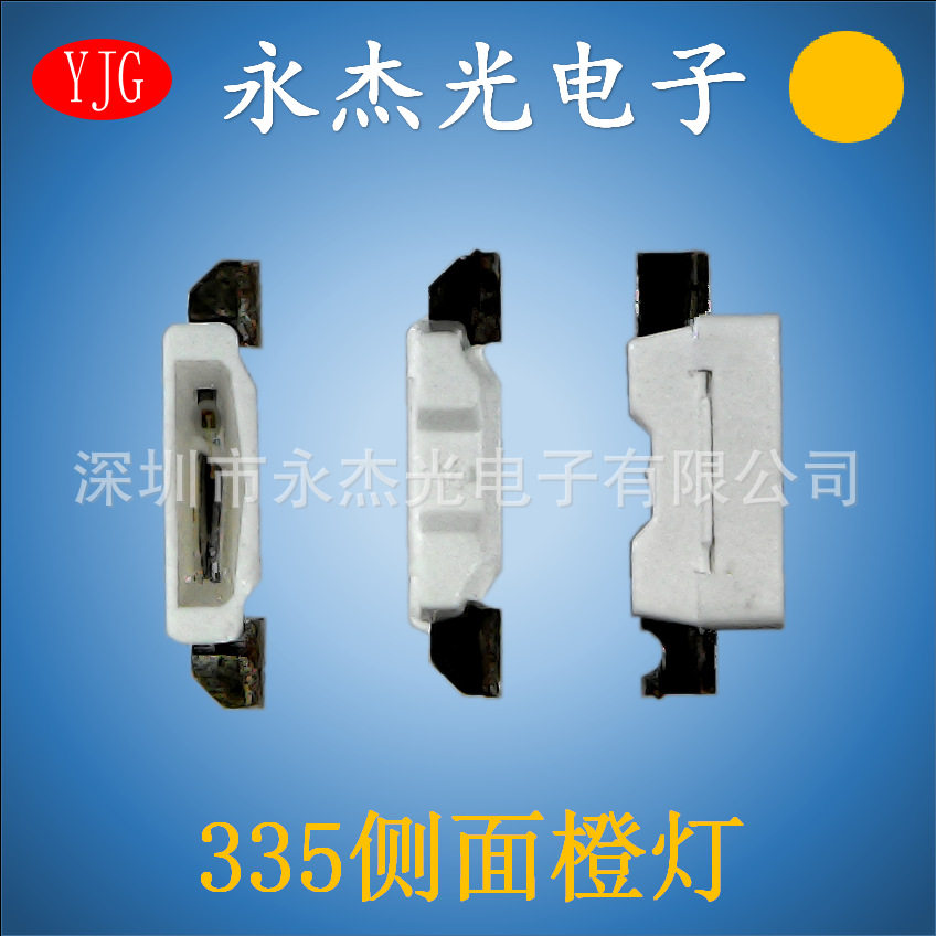 贴片侧面发光二极管335橙光 高亮 335侧发光灯珠橙色 LED335橙灯