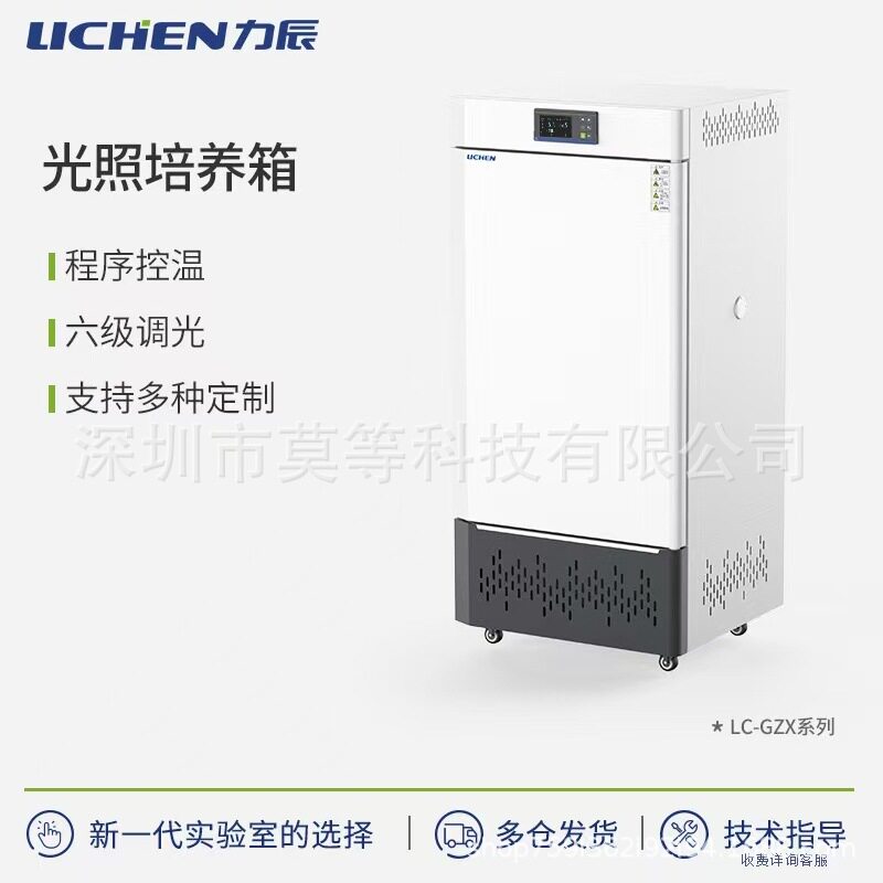 LC-GZX系列光照培养箱LC-GZX-70TPID控温自动报警