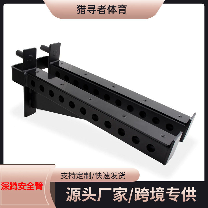 深蹲架安全臂健身训练组合架安全臂综合训练架配件深蹲架伸长健身