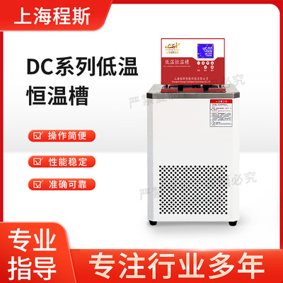 程斯CSI-DC系列低温恒温槽现货销售