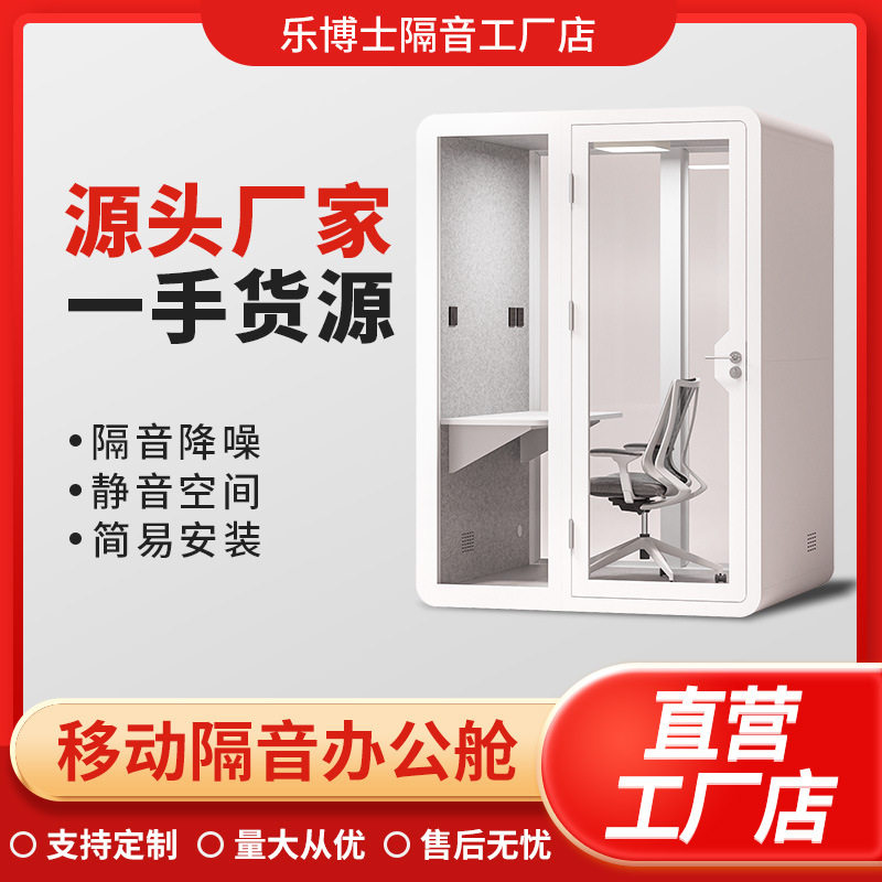 移动隔音静音舱录音办公