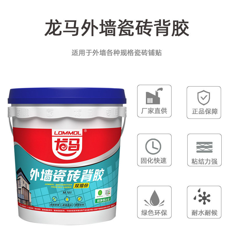 龙马外墙瓷砖背胶强力粘结