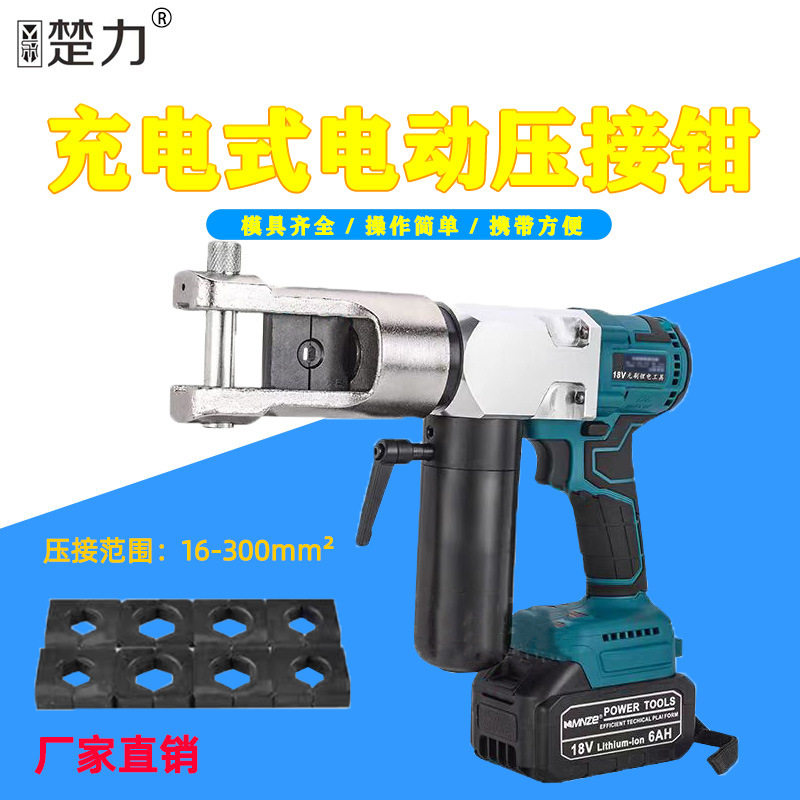 巨琥机械充电式电动液压钳迷你电动液压工具压接模具齐全