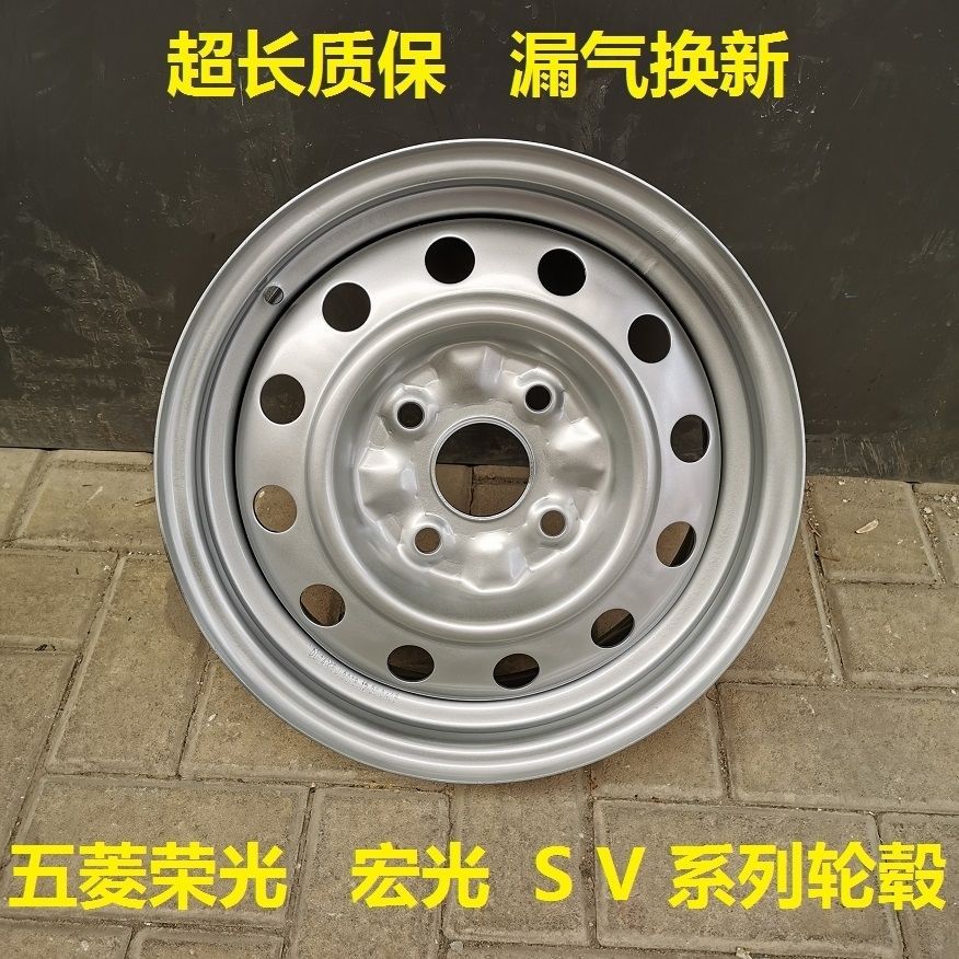 原厂适用/五菱宏光/荣光/五菱汽车14寸轮毂/改加装铁圈/钢圈配件