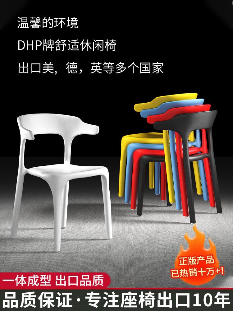 北欧简约加厚塑料靠背餐椅