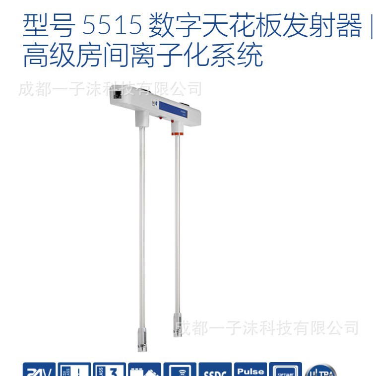 美国SIMCOION思美高 5515 数字天花板发射器 可提供单晶硅发射点