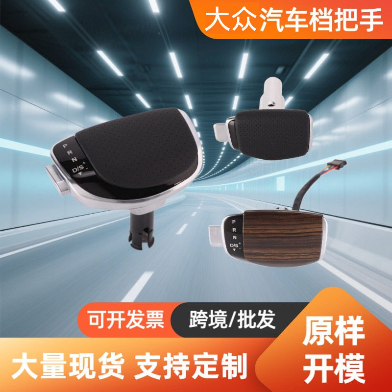 通用大众碳纤维改装档把头