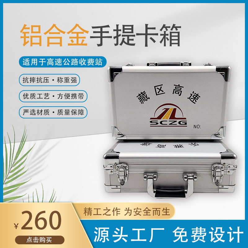 收费员票款箱票据票款一体箱，铝合金手提，高速公路专用箱