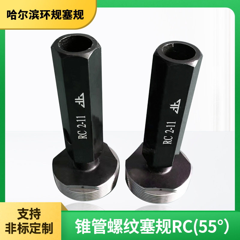精密锥管量规55°锥度螺纹塞规RC2-11哈量锥度光滑环塞规检通止