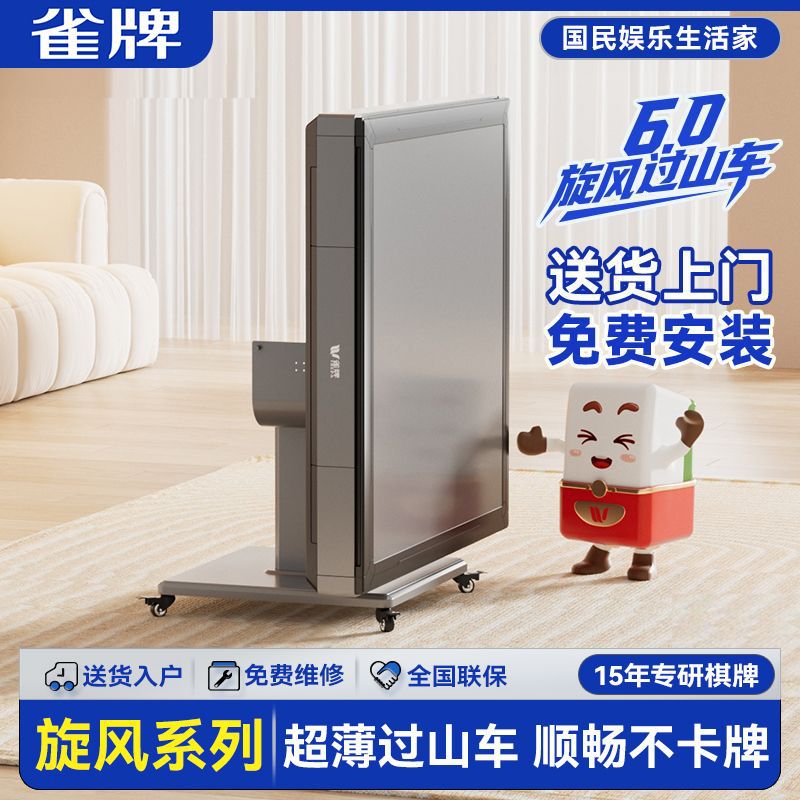 [雀牌]超薄旋风过山车麻将机全自动家用折叠麻将桌新款2026超静音
