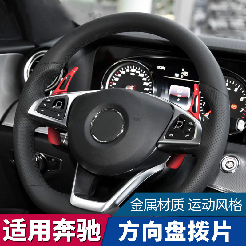 适用奔驰新c glc cla gla a b级 glk gle e级换挡拨片装饰加长款