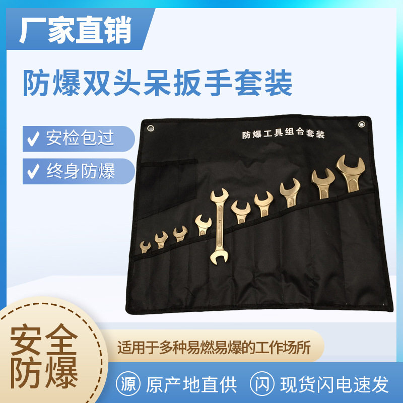 防爆双头呆扳手铜合金双头开口扳手无火花双头开口板子双头板子