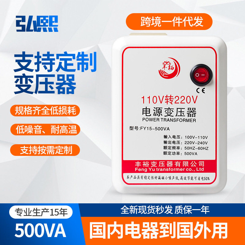 110V转220V500W电源变压器