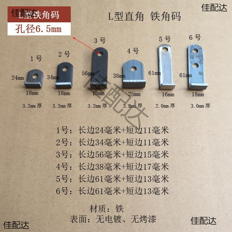 L型铁角码耳片仔单孔径M6层板托折弯直角桌腿支架木板固定铁耳吊
