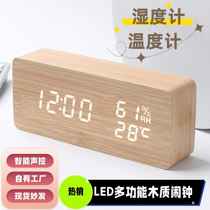 智能温湿度电子木头钟led数字闹钟长方形木质声控钟PVC数显木质钟