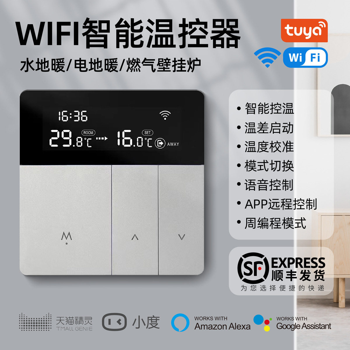 涂鸦温控器APP语音控制家居地暖面板温度控制器可调温面板安装式