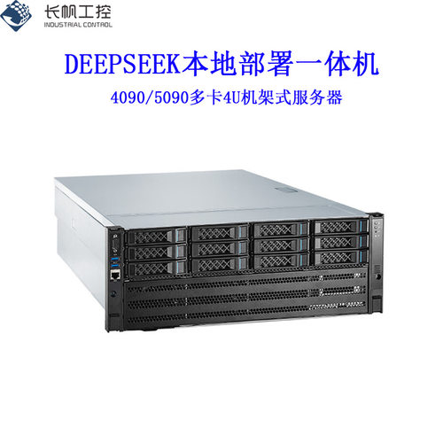 适用deepseek本地部署服务器人工智能GPU高性能计算数据库机架式