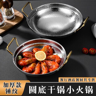 加厚卡式炉圆底干锅锤纹商用小火锅饭店不锈钢锅仔煲酒店锅具