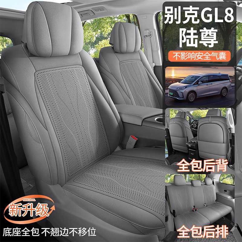 别克GL8陆尊专用翻毛皮座椅套