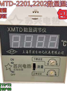 数显温控仪XMTD-2201K型0-1300度温控器温度控制器温度调节仪