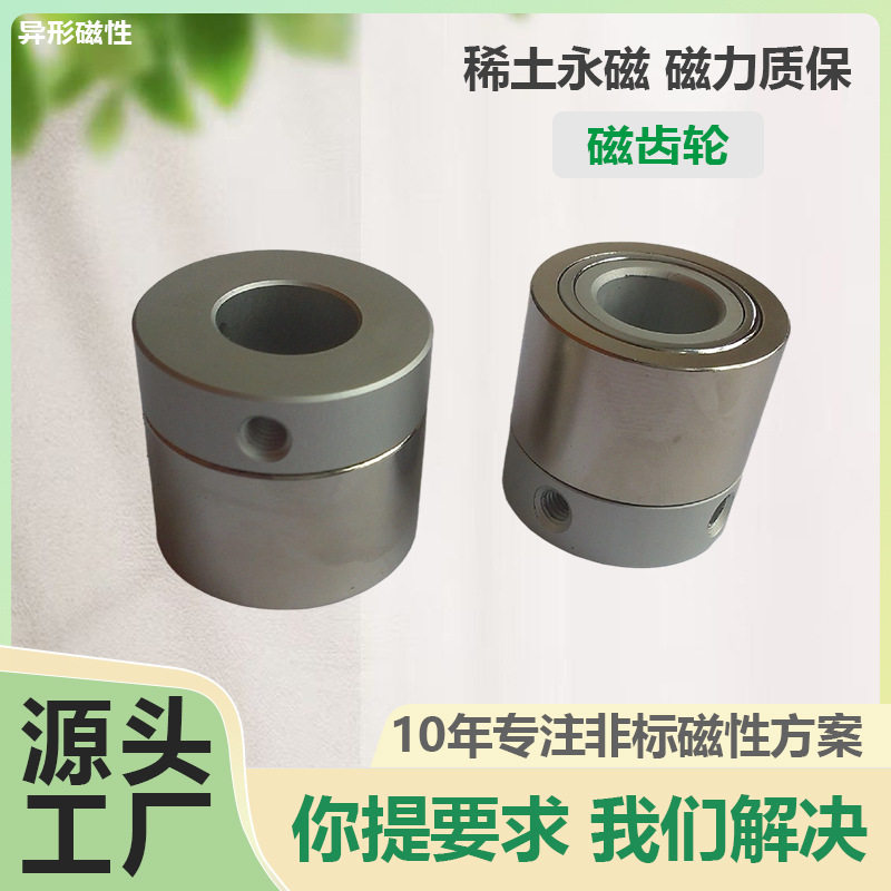 厂家直供电机磁铁磁齿轮磁力传动装置无尘磁钢高扭矩强磁磁吸
