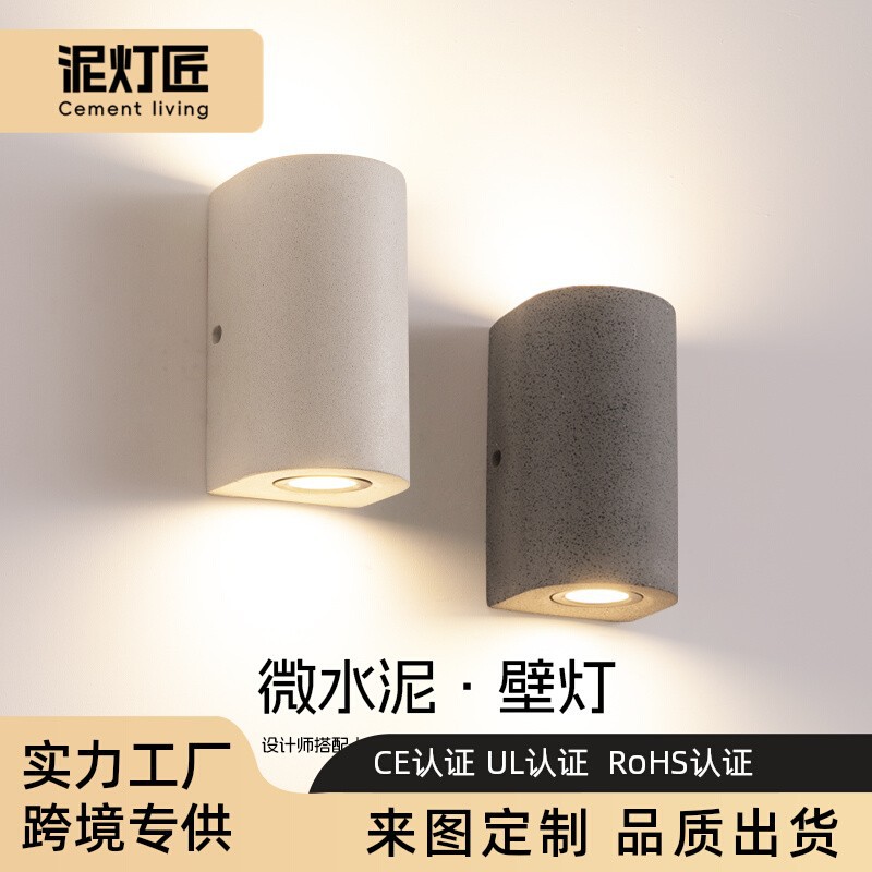 创意微水泥户外防水双头壁灯