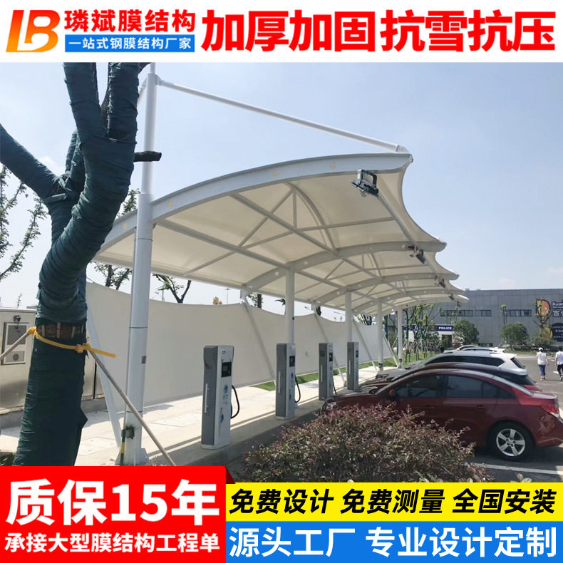 小区别墅充电桩停车篷 工厂膜结构充电站雨蓬 苏州电动汽车停车棚
