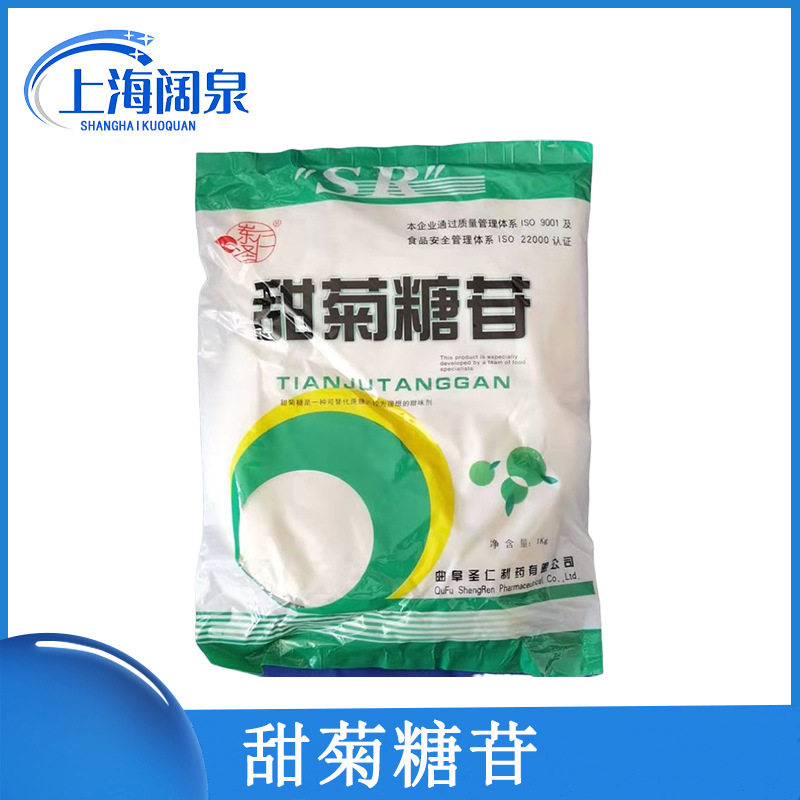 批发供应甜菊糖苷 食品级  甜味剂 量大从优