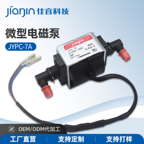 佳音电磁泵110V蒸汽熨斗水箱水泵JYPC-7A拖把扫地机器人电磁泵