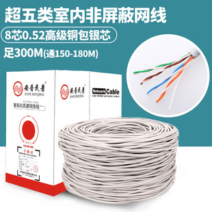 超五类052铜包银网线 高清传输监控网络线足300米 保通180米