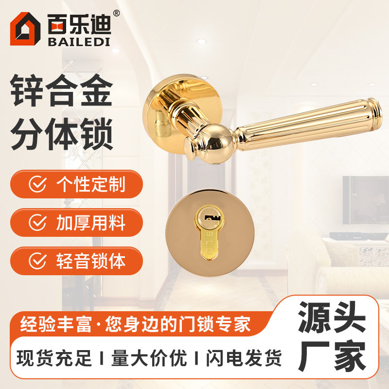 室内卧室房门分离锁家用房间木门把手锁具通用型欧式锌合金门锁