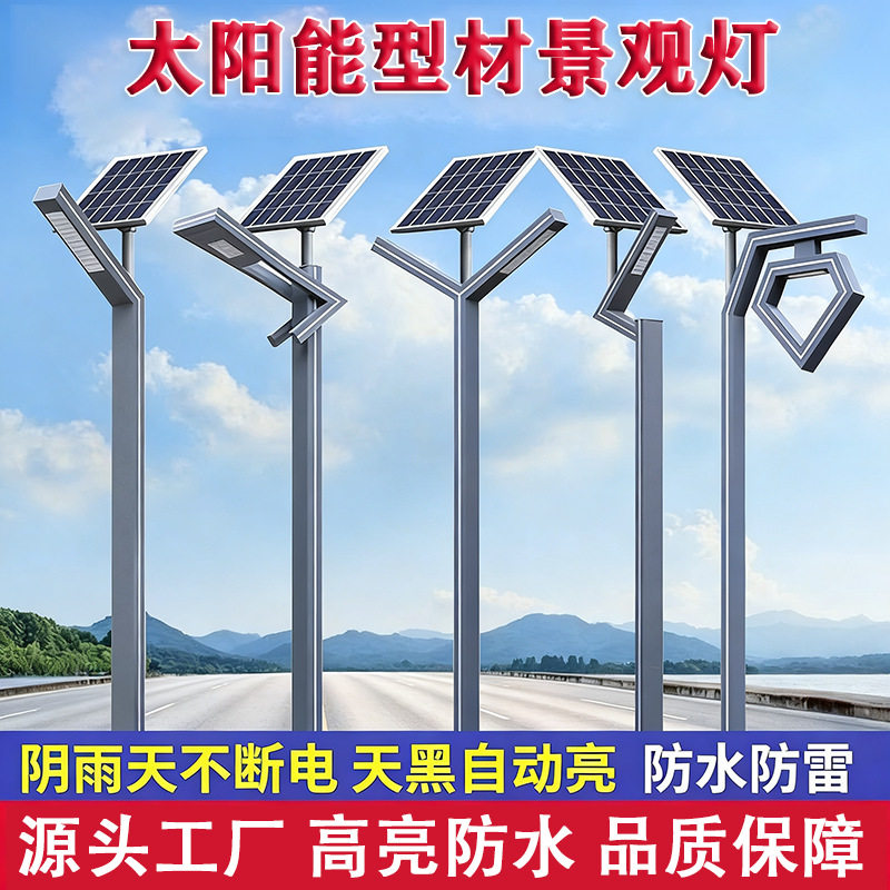 型材景观灯3米太阳能庭院灯led户外防水型材庭院灯园林别墅造型灯
