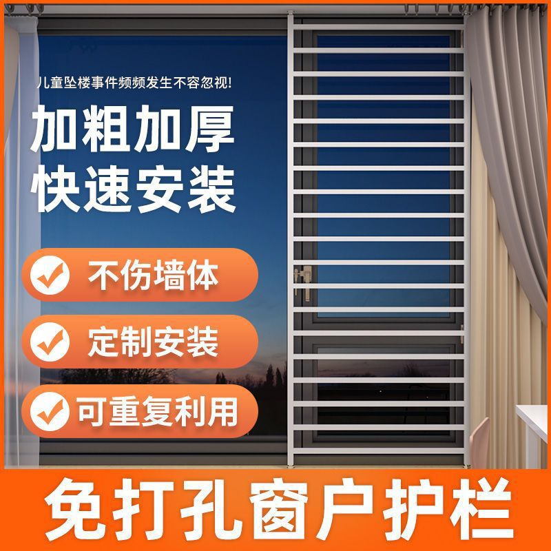 儿童安全窗户防护栏免打孔护栏高层阳台飘窗室内防盗窗家用自装