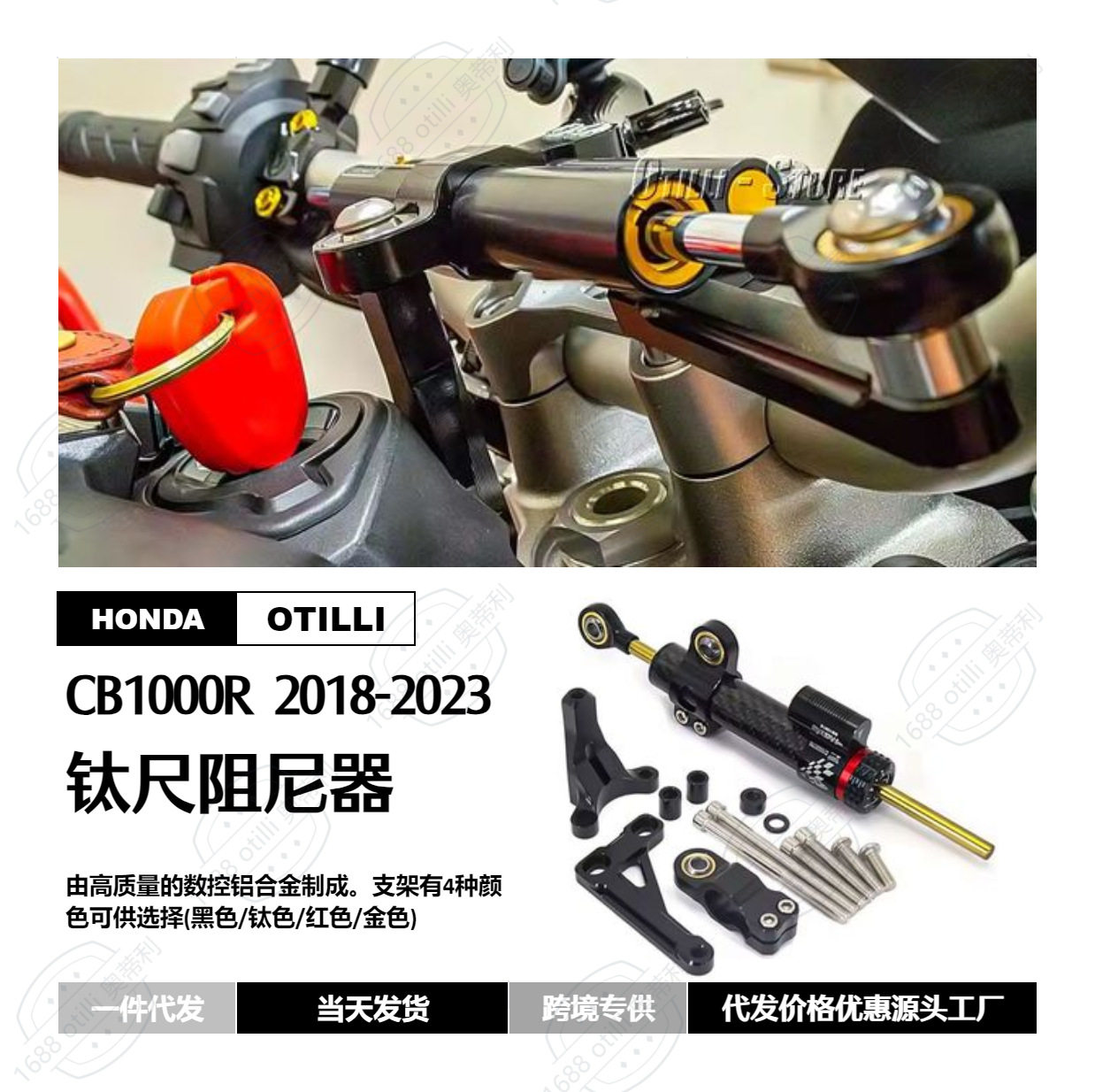 适用本田CB1000R2018-2026转向稳定减震钛尺阻尼器摩托车配件