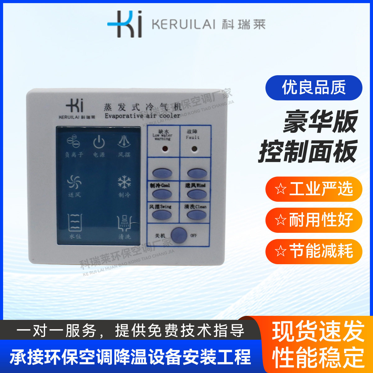 科瑞莱工业环保空调配件KD18控制面板车间厂房水冷机环保空调配件,电子元器件市场,电线扎带/束线带,淘宝优惠券,粉丝福利购,淘宝优惠卷