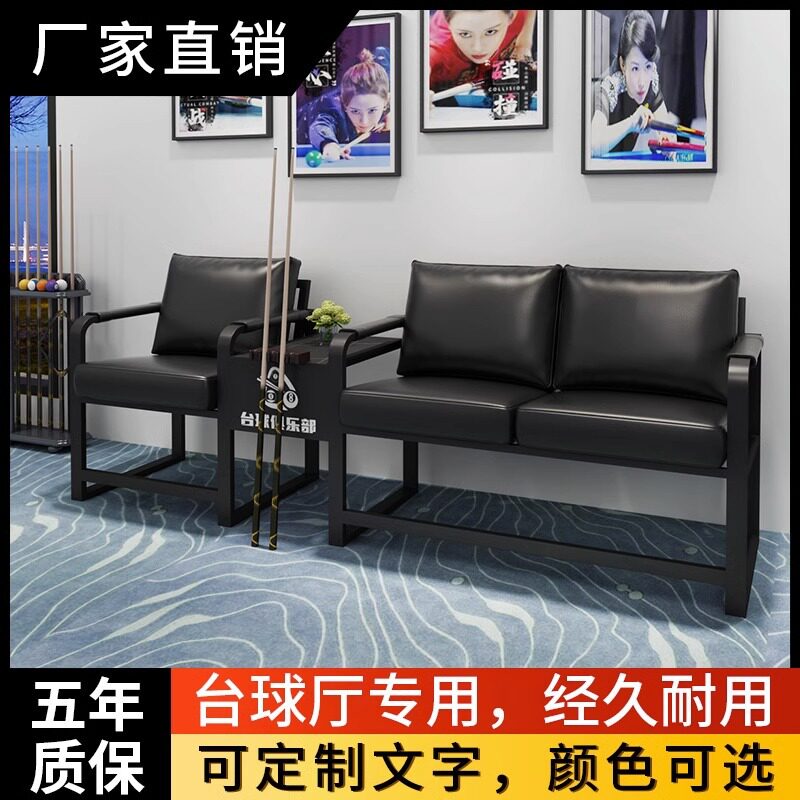 台球厅观球休息专用沙发椅