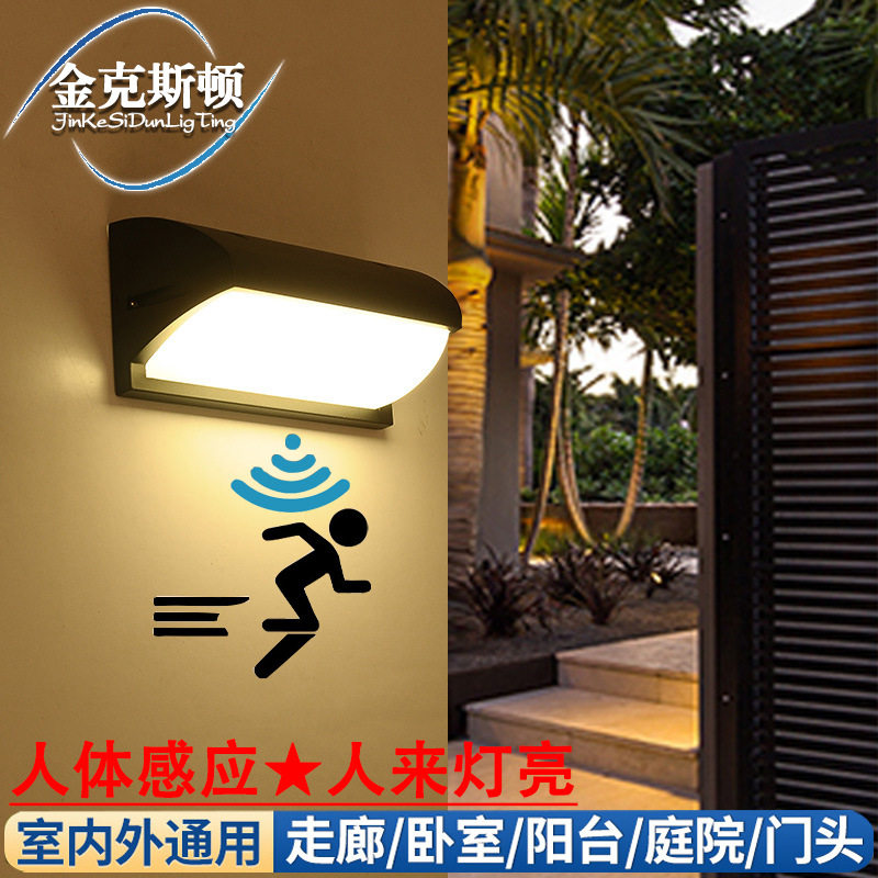 户外防水壁灯人体感应防潮防虫庭院走廊阳台楼梯简约围墙室外壁灯