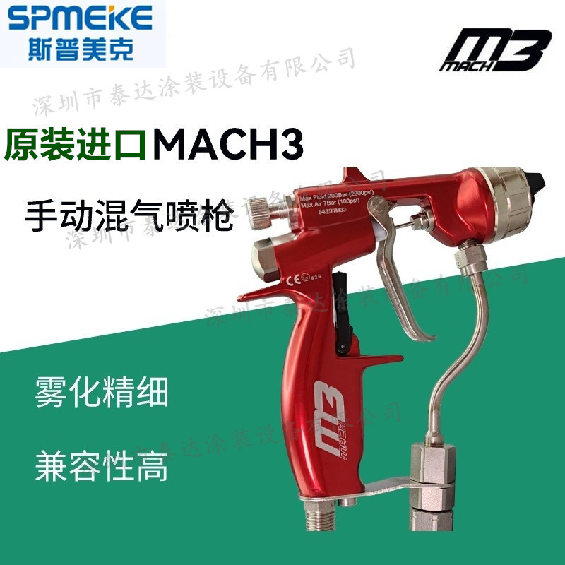 原装进口MACH3兼手持式混气喷枪M3涂料油漆空气辅助气动喷漆枪