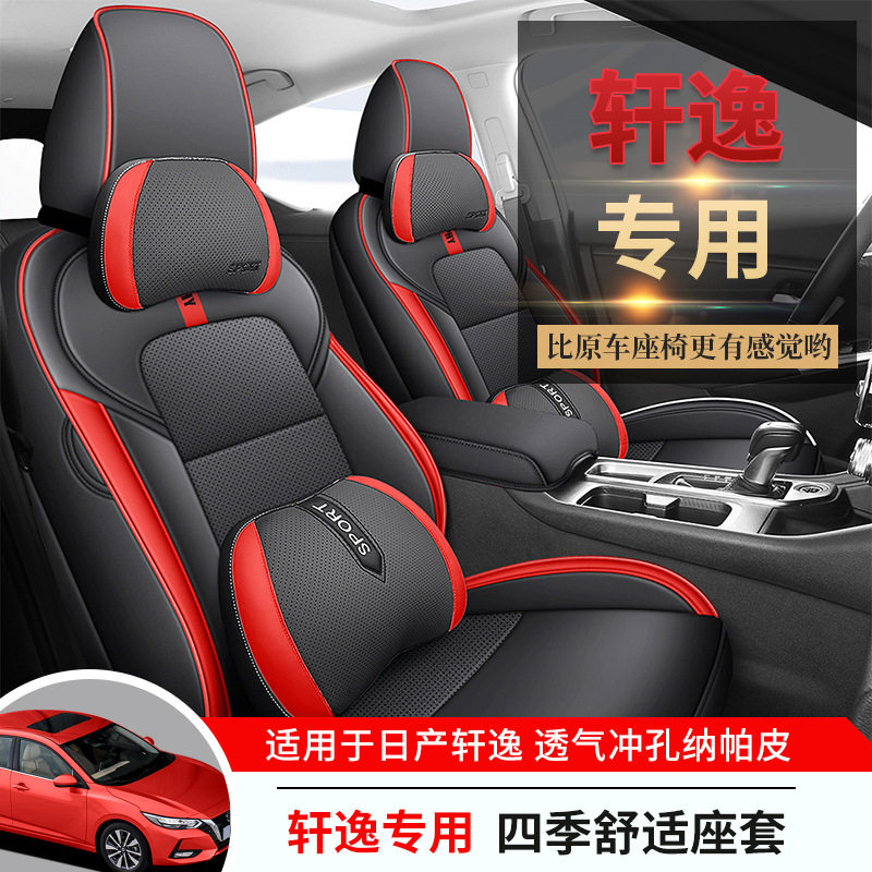 2022款轩逸汽车坐垫专车专用全包围悦享智享版全包围四季汽车座套