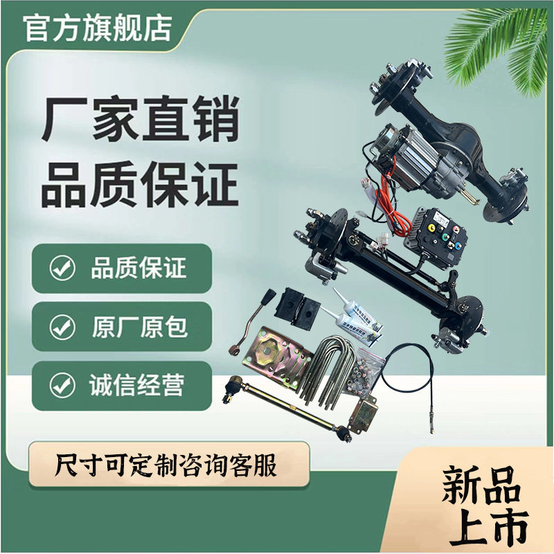 四轮电动车碟刹前后桥总成加重