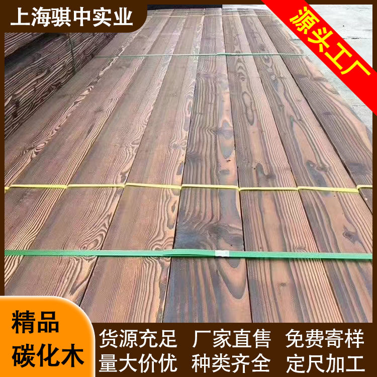 浙江深度碳化木实木墙板加工