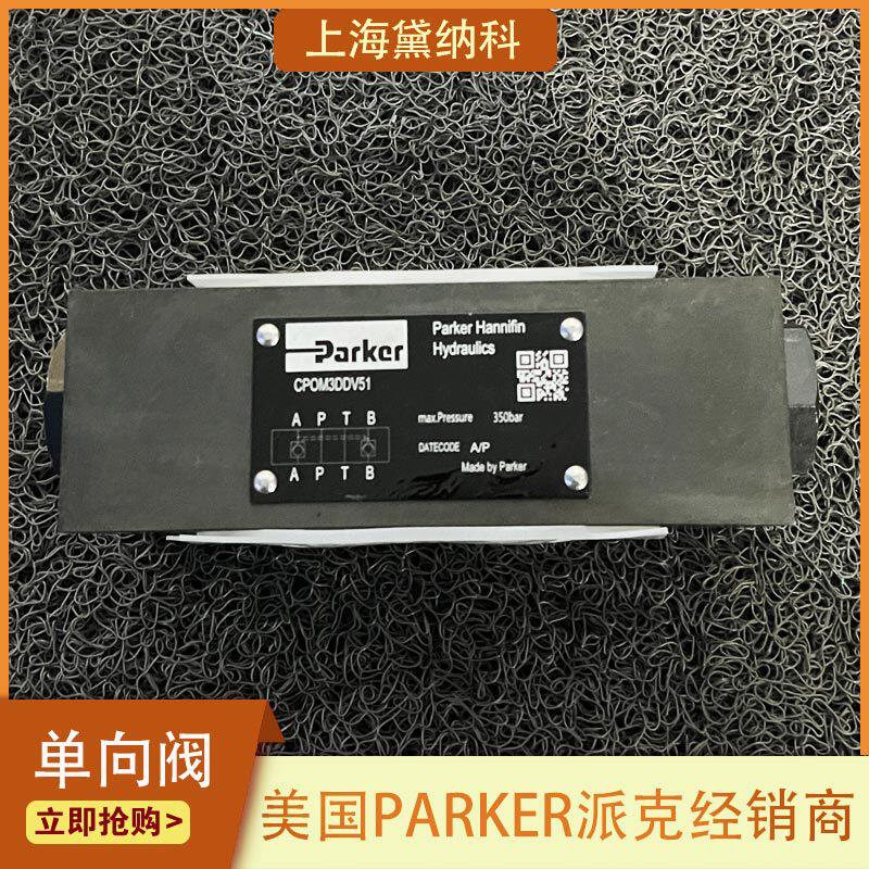 美国CPOM2DD50V液控单向阀PARKER截止阀CPOM2BB50V油阀CPOM2AA50V